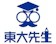 東大先生 東大先生 1