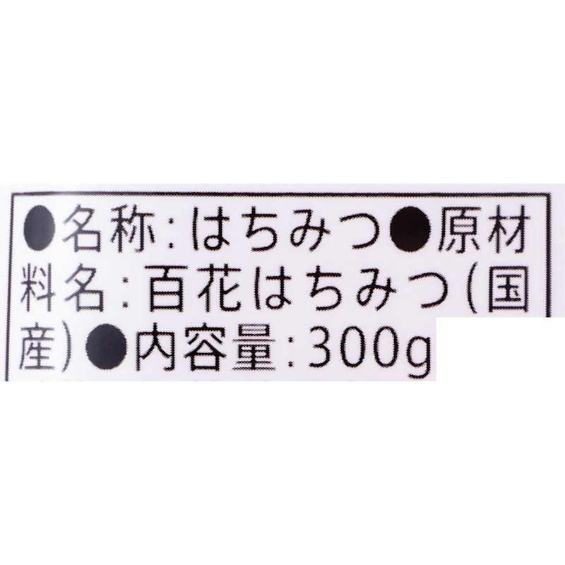国産 百花はちみつ 3