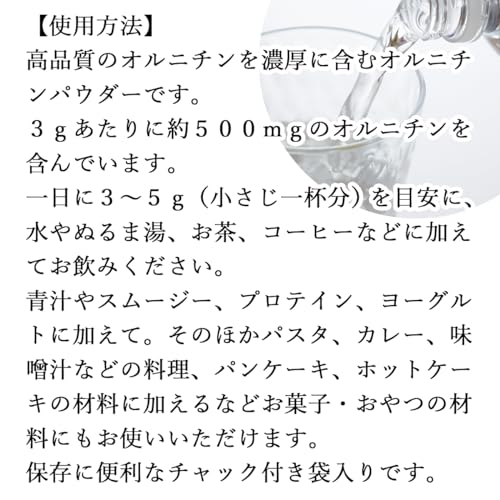 オルニチンパウダー 4