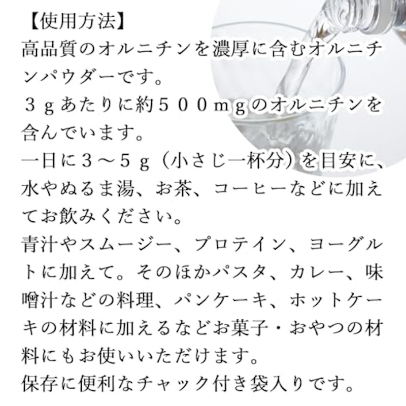オルニチンパウダー 4