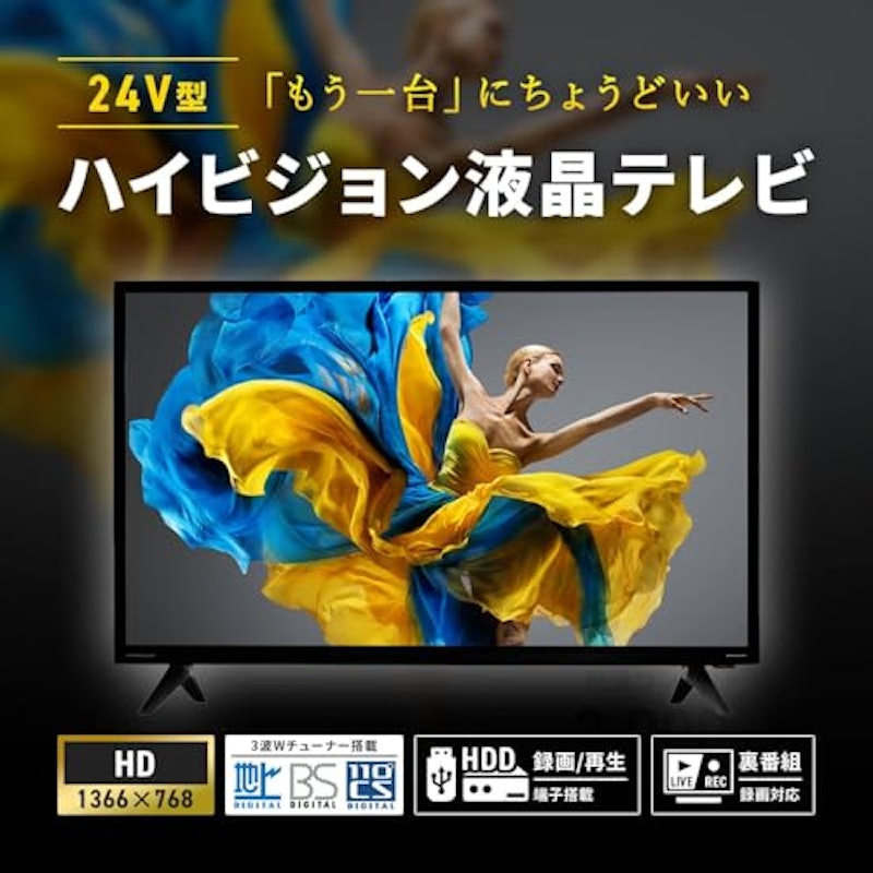 ハイビジョン液晶テレビ 2