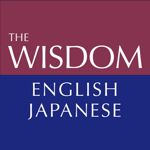 ウィズダム英和辞典 第4版・和英辞典 第3版 1