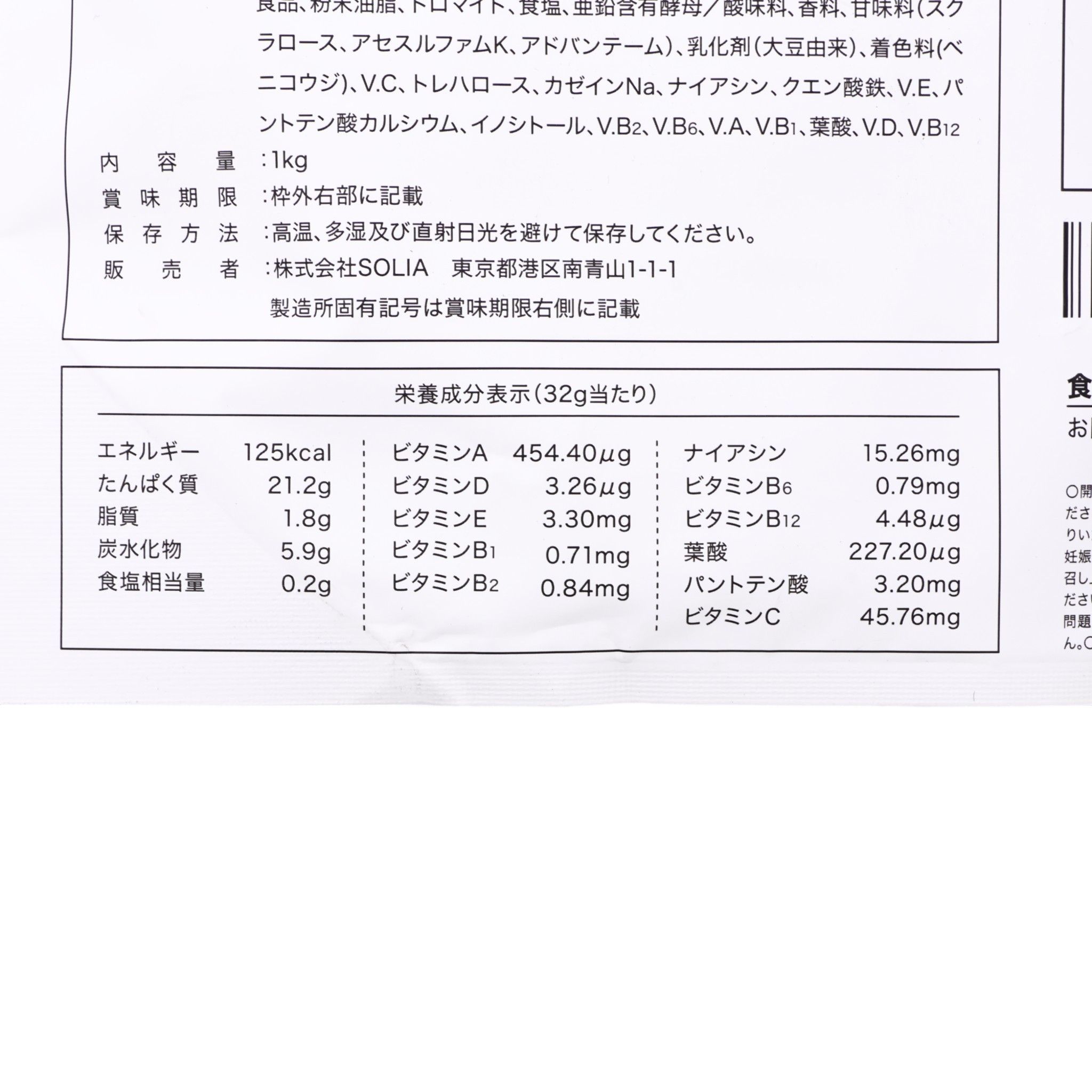 SOLIA AMBiQUE オールインワンプロテイン ストロベリー風味 クチコミ評価・評判&検証レビュー 4