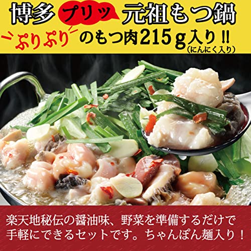 もつ鍋セット 5