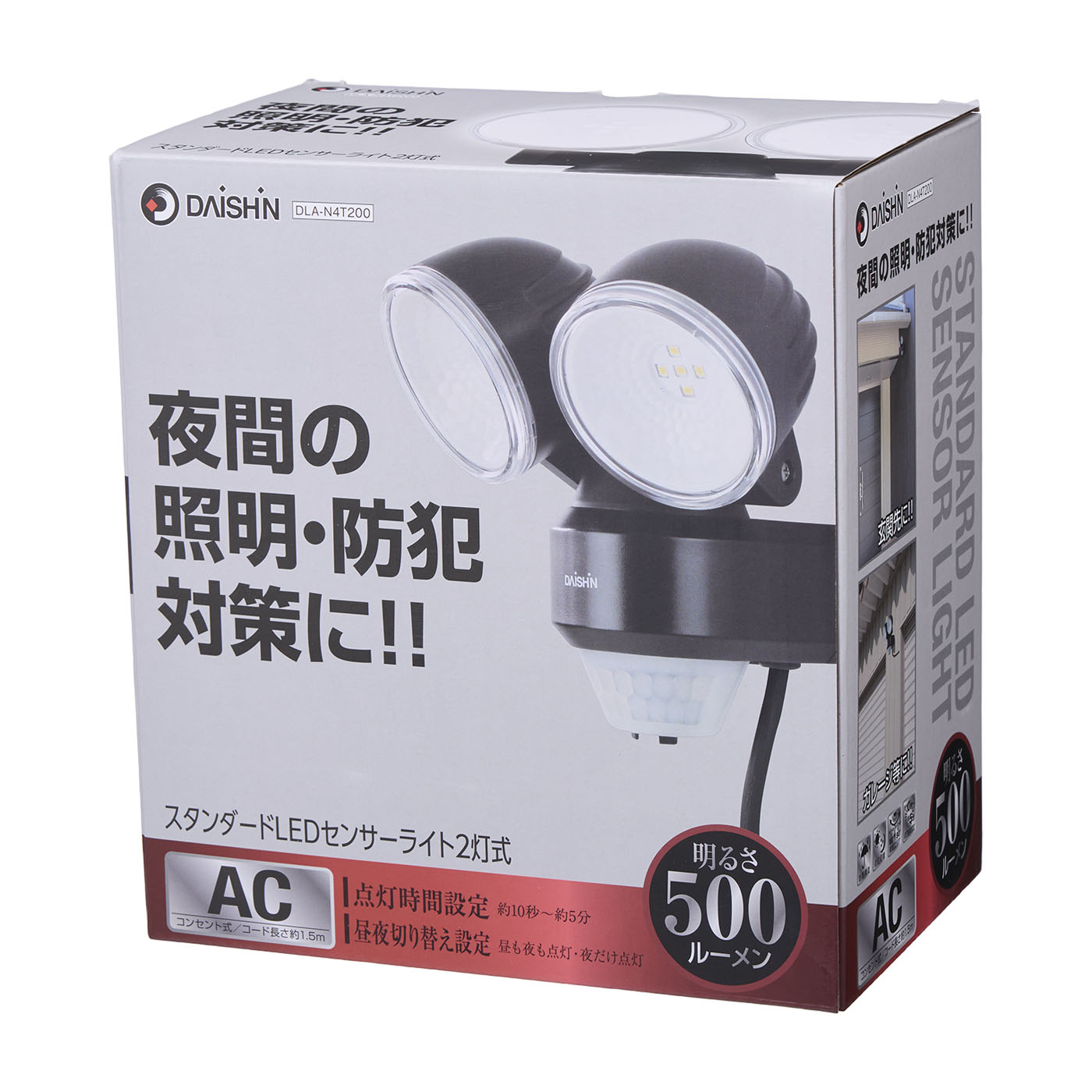 スタンダードLEDセンサーライト2灯式 4