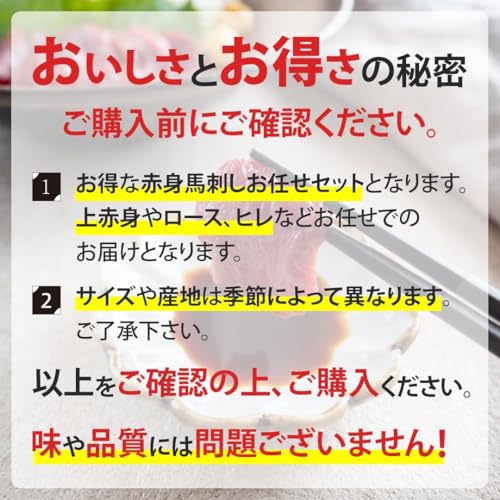 厳選馬刺し 2