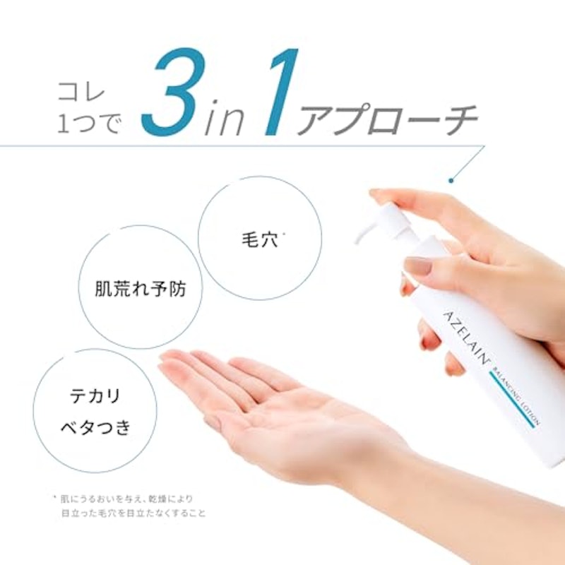 AZバランシングローション 2
