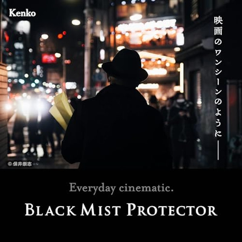 ブラックミスト プロテクター 2