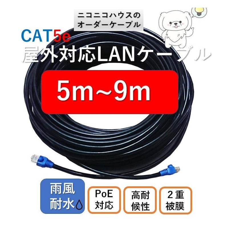 屋外仕様LANケーブル 1