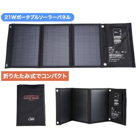 ソーラーパネル付きポータブル電源 パワーバンクキューブ 8