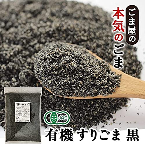 有機 香りよいすりごま 黒 2