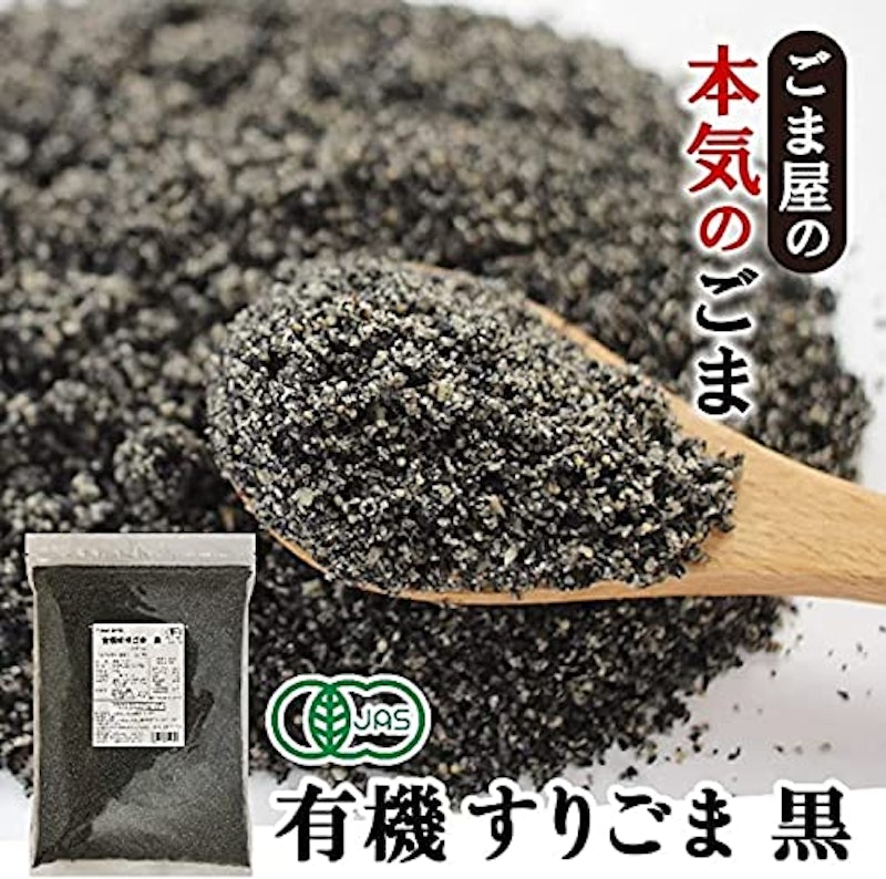 有機 香りよいすりごま 黒 2