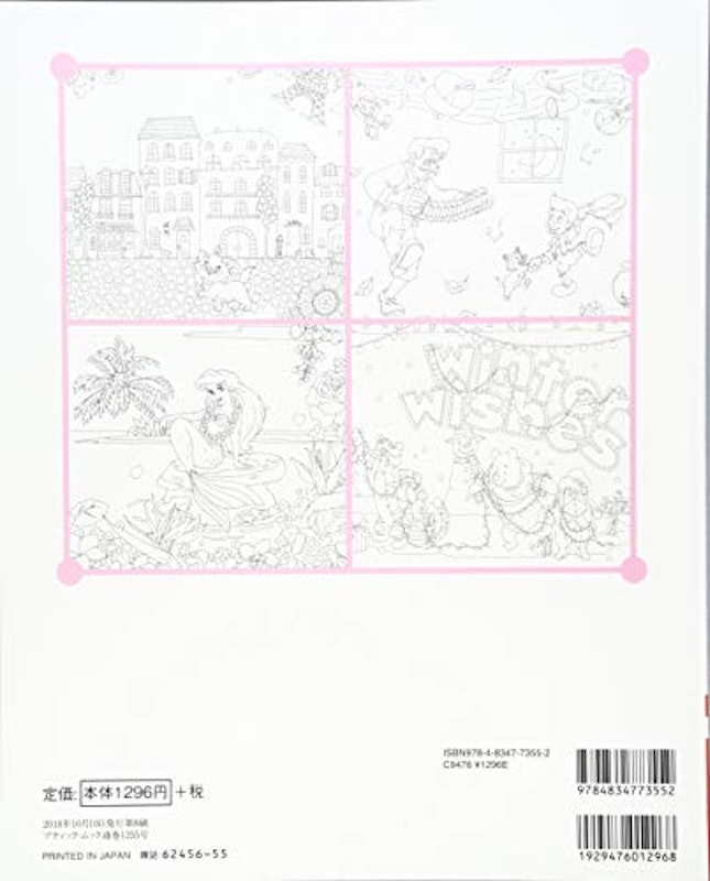 四季を彩るディズニー塗り絵 2