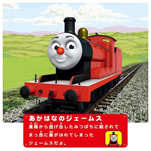 ジェームスとみつばちおいかけっこ 3