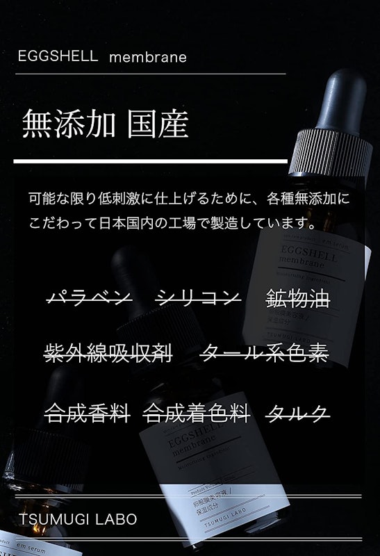 卵殻膜 美容液 5