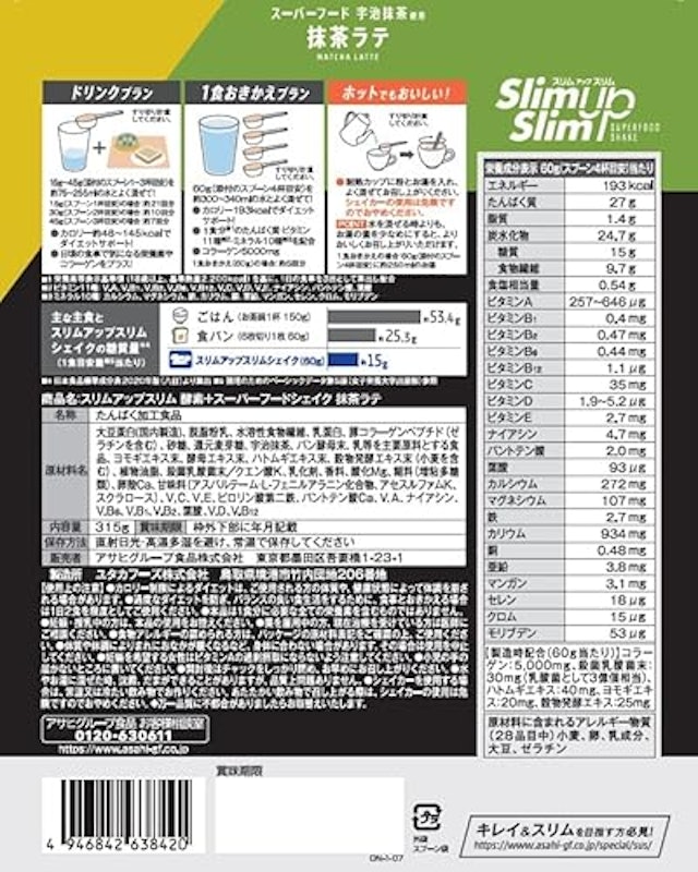 酵素+スーパーフードシェイク 抹茶ラテ 4