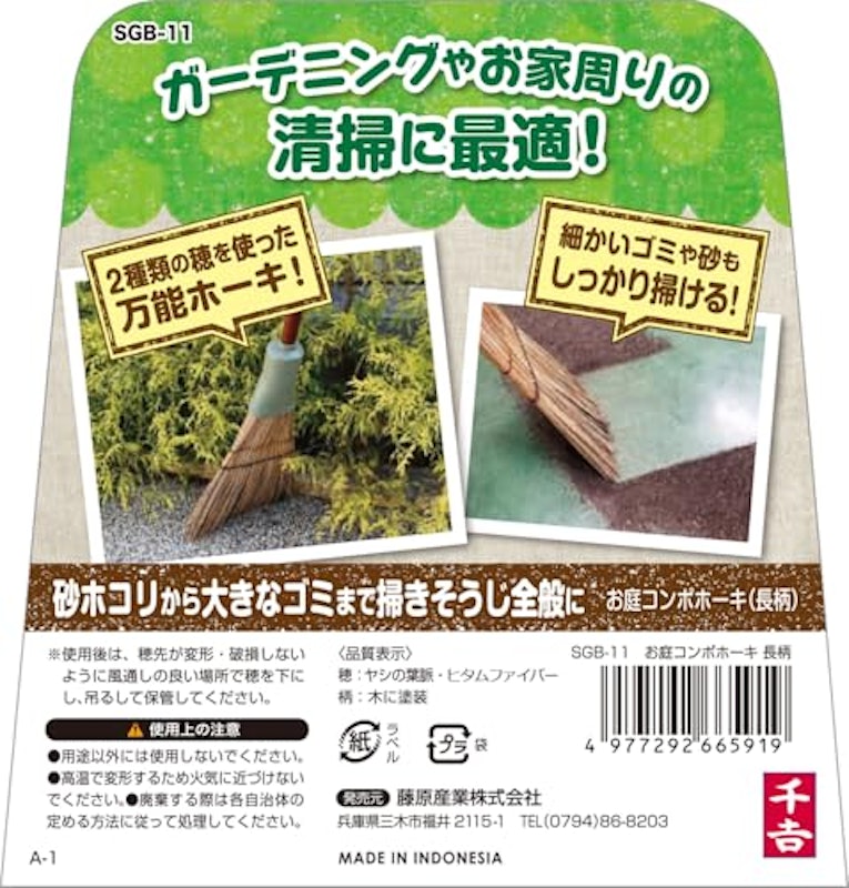 お庭コンポホーキ 3
