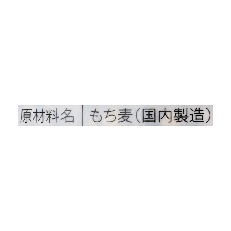 国内産 もち麦 3