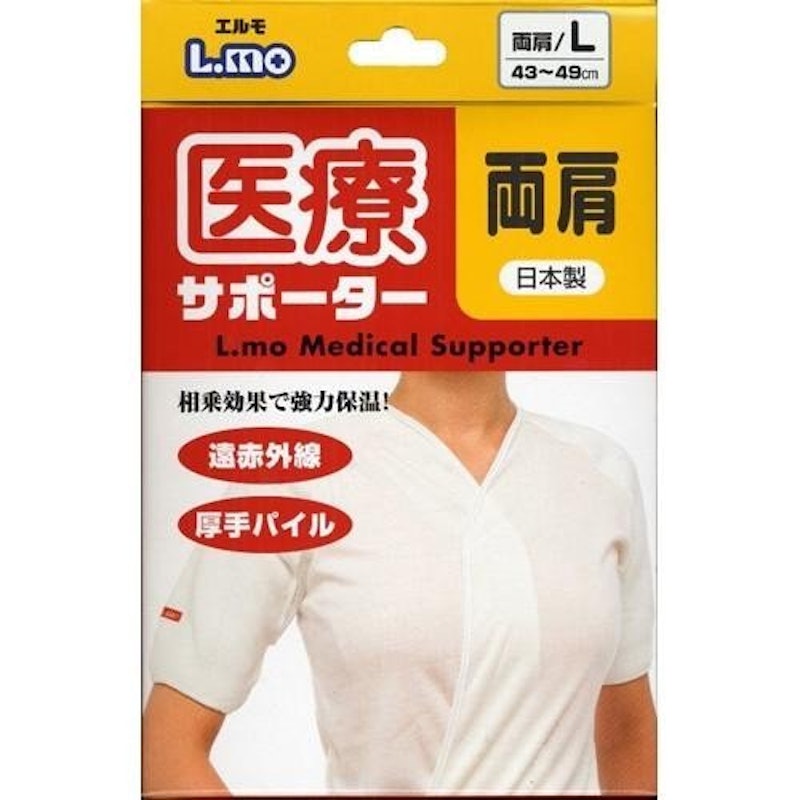 医療サポーター 両肩用 1