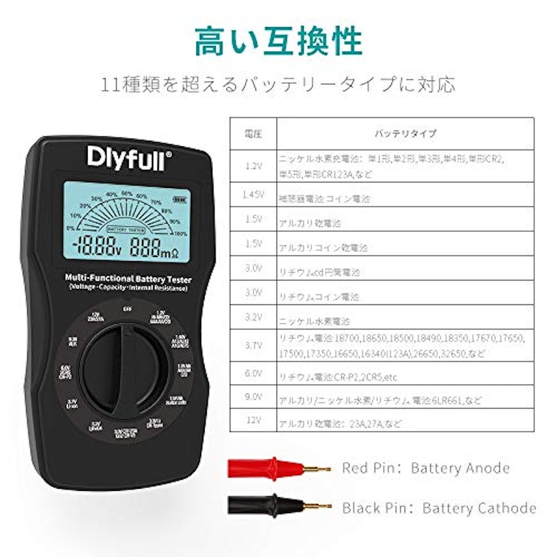 ユニバーサル電池チェッカー 2