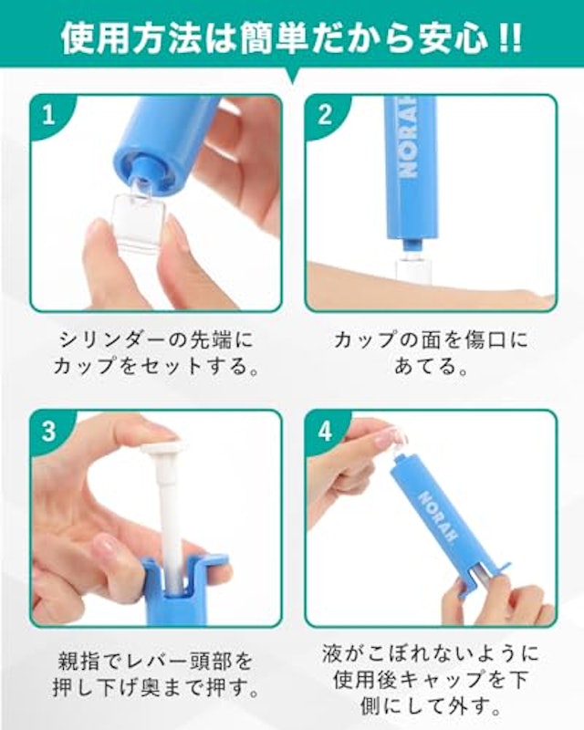 ポイズンリムーバー 救急セット 5