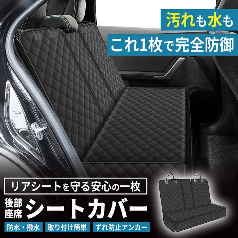 車用シートカバー 後部座席 カバー ペット用 1
