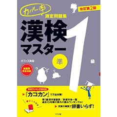 21年 漢検問題集のおすすめ人気ランキング25選 Mybest 21年 漢検問題集のおすすめ人気ランキング25選 Mybest