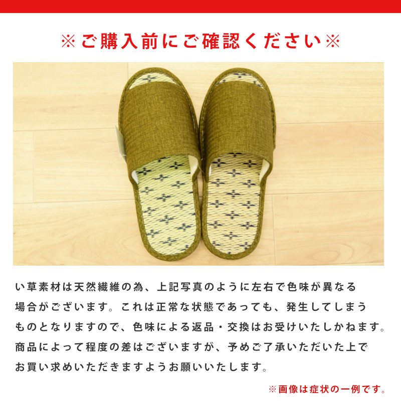 畳スリッパ 11