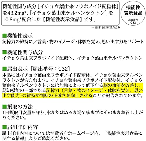 イチョウ葉 脳内α（アルファ） 6