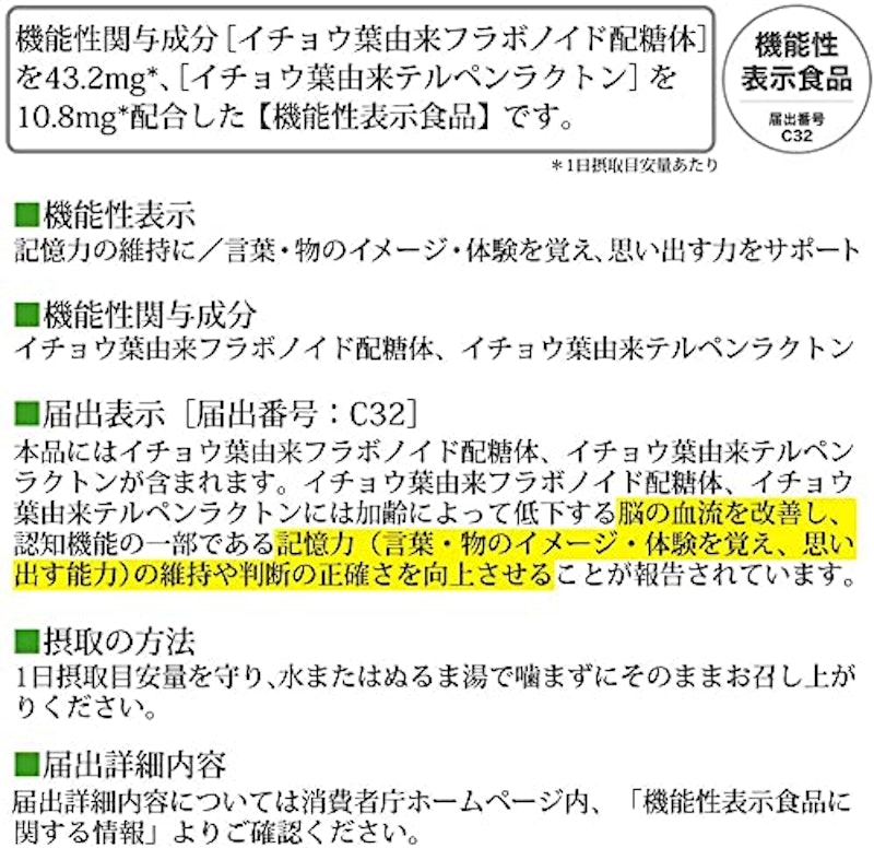 イチョウ葉 脳内α(アルファ) 6