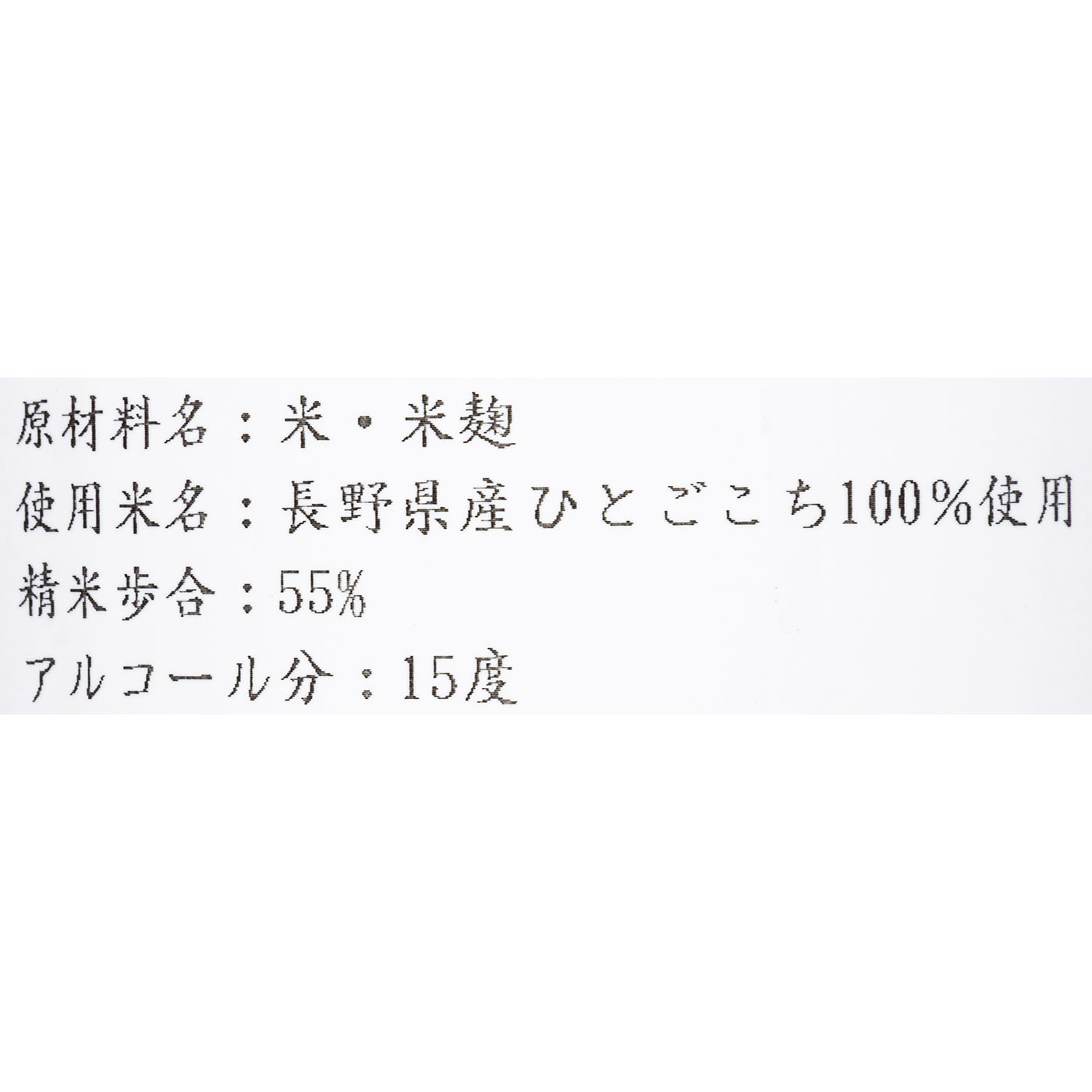 信州亀齢 純米吟醸 ひとごこち 5