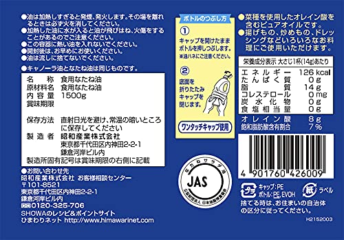 キャノーラ油 2
