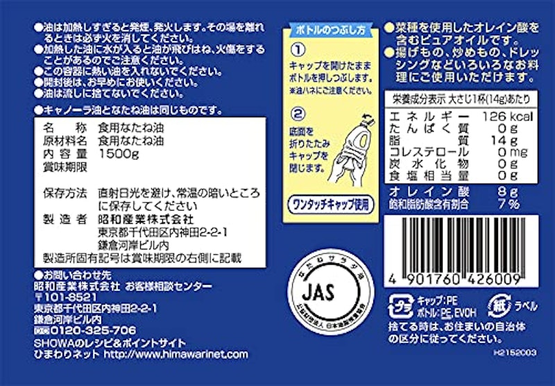 キャノーラ油 2