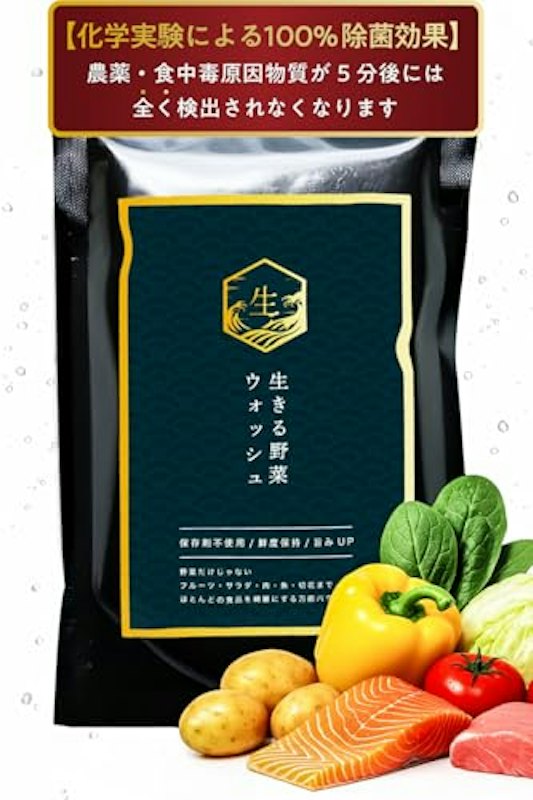 生きる野菜ウォッシュ 1