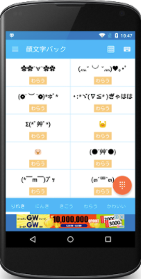 22年 顔文字アプリのおすすめ人気ランキング30選 Mybest