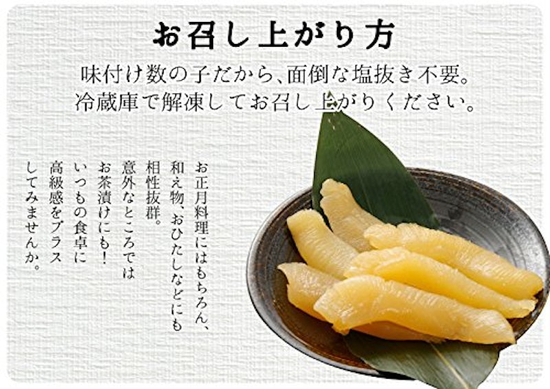 味付き数の子 5
