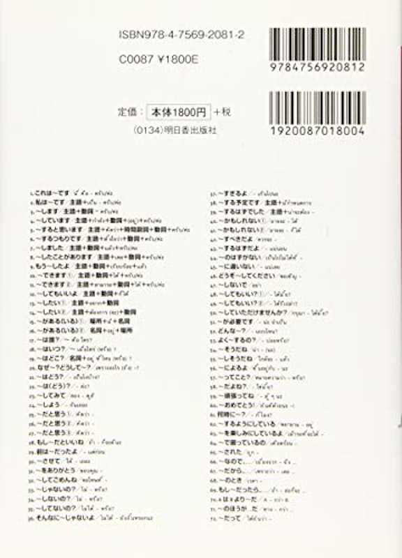 CD BOOK たったの72パターンでこんなに話せるタイ語会話 2