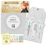 赤ちゃん用散髪はさみのおすすめ人気ランキング【2026年9月】 3