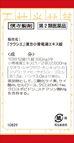漢方小青竜湯エキス錠 5