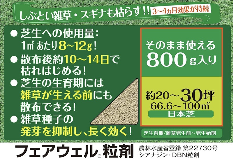 フェアウェル粒剤 3