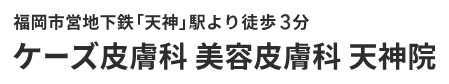 ケーズ皮膚科・美容皮膚科 ニードル脱毛 1