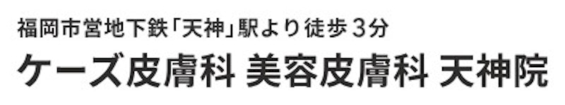 ケーズ皮膚科・美容皮膚科 ニードル脱毛 1