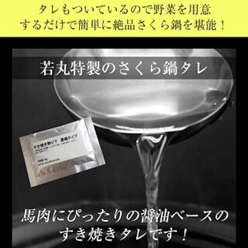 さくら鍋セット 4