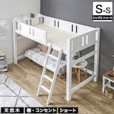木製ロフトベッドのおすすめ人気ランキング【2026年5月】 4