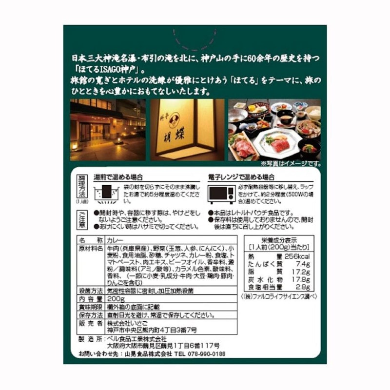 神戸牛カレーセット 2