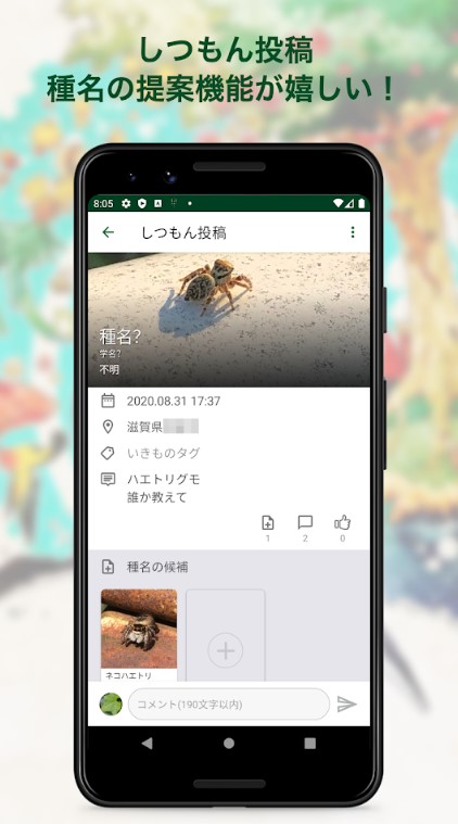 Biome（バイオーム‪）いきものAI図鑑 8