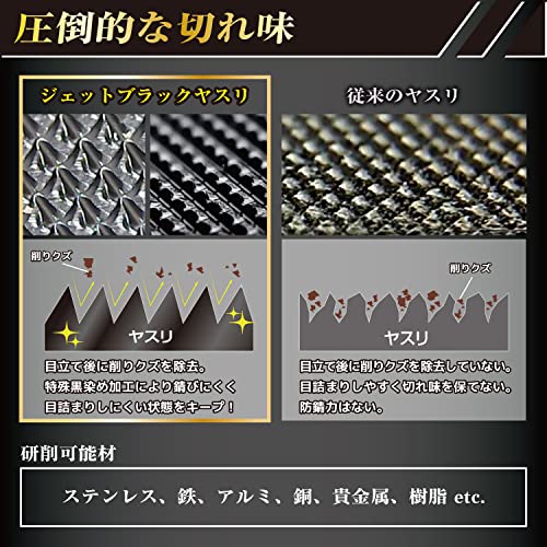 ジェットブラックヤスリ 3