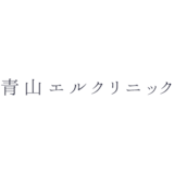目元のハイフのおすすめクリニック 5