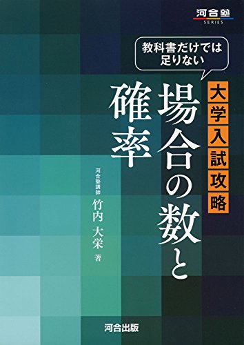 確率がよく分かる参考書のおすすめ人気ランキング10選 数学の苦手分野克服に Mybest