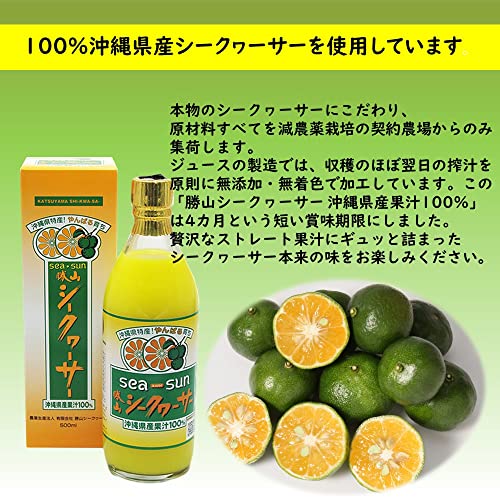 勝山シークヮーサー100％果汁  3